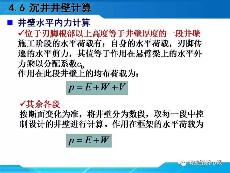 一帖拿下地连墙墩基础沉井合集57套资料_134