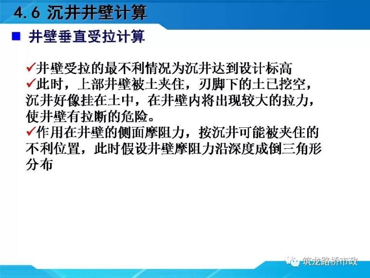 一帖拿下地连墙墩基础沉井合集57套资料_135