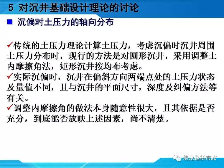 一帖拿下地连墙墩基础沉井合集57套资料_141