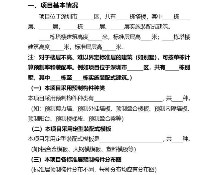 空腹式拱桥设计计算书资料下载-深圳市装配式建筑项目预制率和装配率计算书