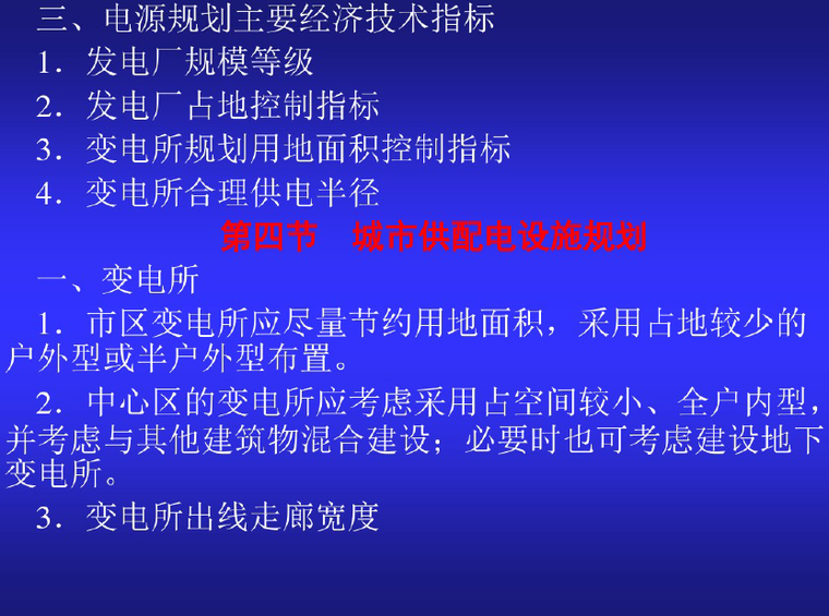 电力工程规划相关讲义-电源规划技术指标