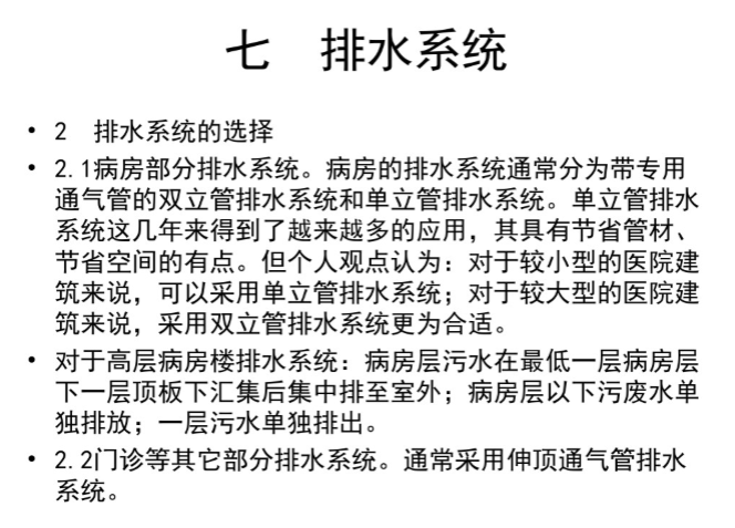 医院给水排水设计图集资料下载-医院建筑给水排水设计（65页）