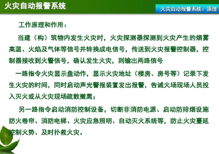 电工的入门知识资料下载-建筑消防设施基础知识