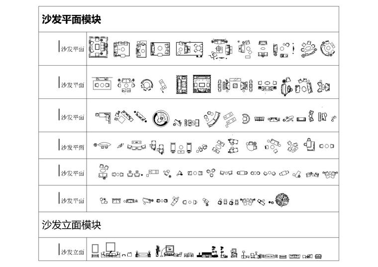 [02]HBA专用CAD模块合辑丨8.6M-HBA专用沙发平面模块