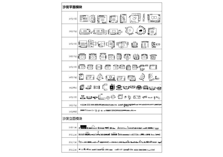 [04]李玮珉专用CAD模块合辑丨15.9M-李玮珉专用沙发模块