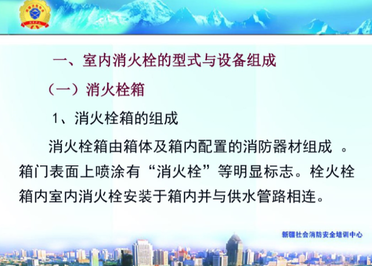 建筑消防设施操作与维护（434页）-消火栓箱