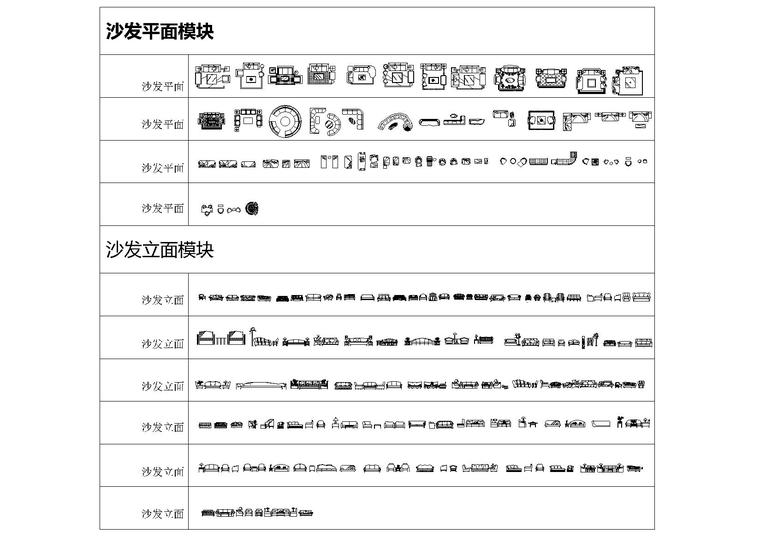 [06]高文安专用CAD模块合辑丨32M-高文安专用沙发模块