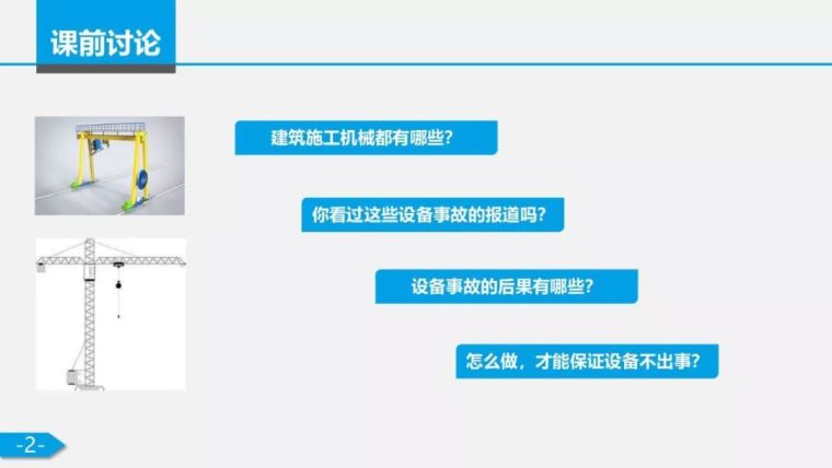 7月24日一天5起塔吊事故！附安全检查要点!_9