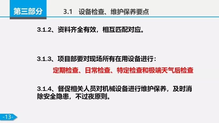 7月24日一天5起塔吊事故！附安全检查要点!_20