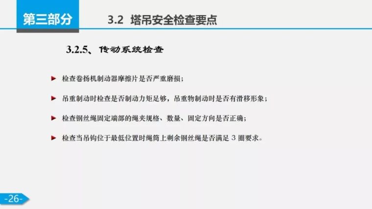 7月24日一天5起塔吊事故！附安全检查要点!_33