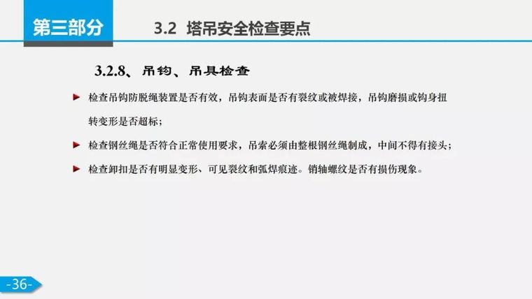 7月24日一天5起塔吊事故！附安全检查要点!_43