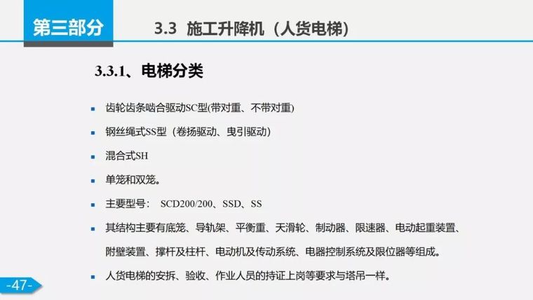 7月24日一天5起塔吊事故！附安全检查要点!_54