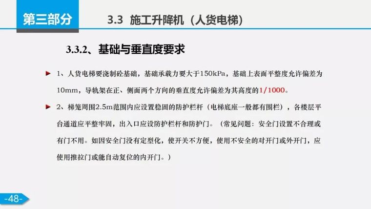 7月24日一天5起塔吊事故！附安全检查要点!_55