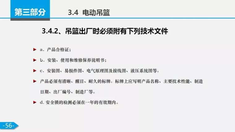 7月24日一天5起塔吊事故！附安全检查要点!_63