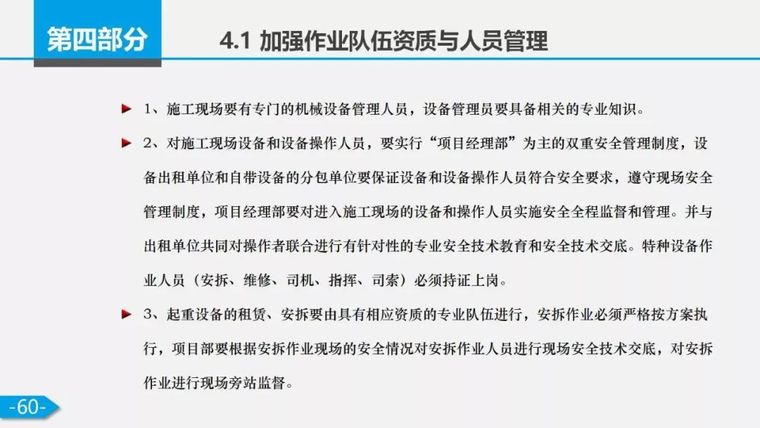 7月24日一天5起塔吊事故！附安全检查要点!_67