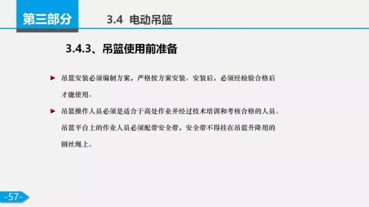 7月24日一天5起塔吊事故！附安全检查要点!_64