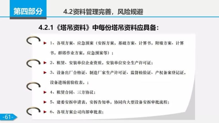 7月24日一天5起塔吊事故！附安全检查要点!_68