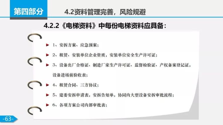 7月24日一天5起塔吊事故！附安全检查要点!_70