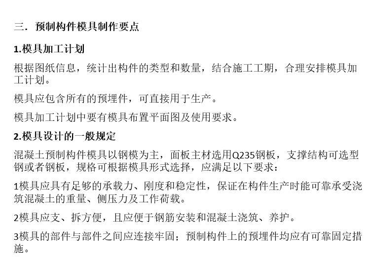 预制构件厂产能保障资料下载-预制构件模具设计及制作