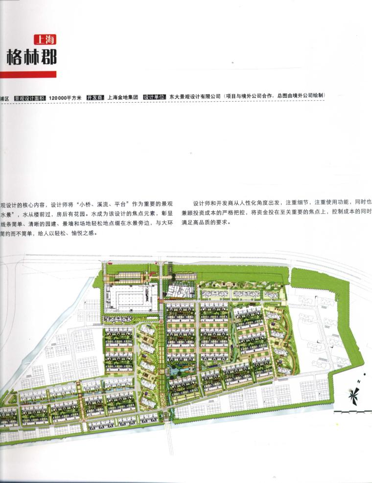 美式园林su资料下载-国际风情园林社区 2