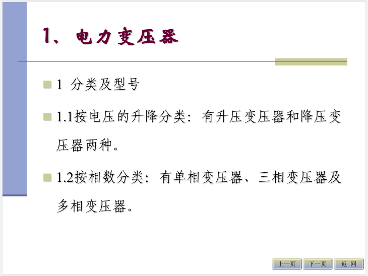 高压配电柜基础讲解资料下载-电力系统高低压配电柜基础培训 105页