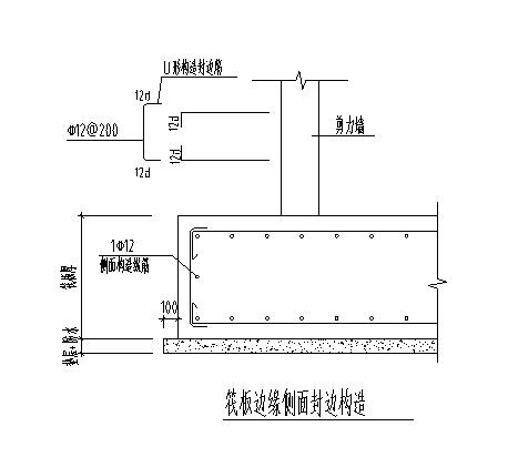 筏板基础封边构造图集图片