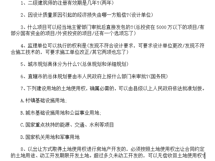 建筑二级建筑师的报考条件资料下载-二级建筑师历年真题资料