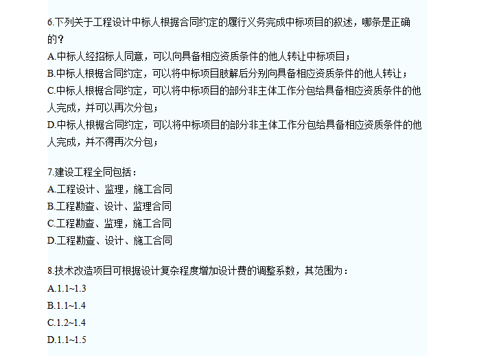 2011年二级注册建筑师考试真题-二级注册建筑师考试真题2