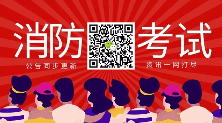 消防工程project资料下载-2019消防工程师首个考试公告已出！