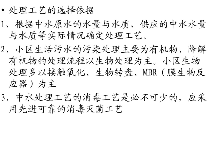 建筑给排水工程详图资料下载-给排水工程-中水系统