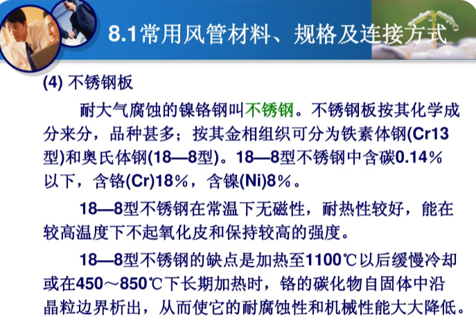 路创智能照明系统资料下载-通风与空调系统管材、管件和部件