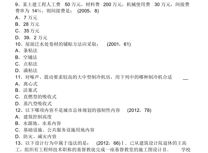 2017年广西省一级注册建筑师建筑结构试题-2017年广西一级注册建筑师建筑结构试题2