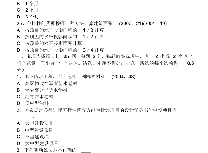 2017年广西省一级注册建筑师建筑结构试题-2017年广西一级注册建筑师建筑结构试题4