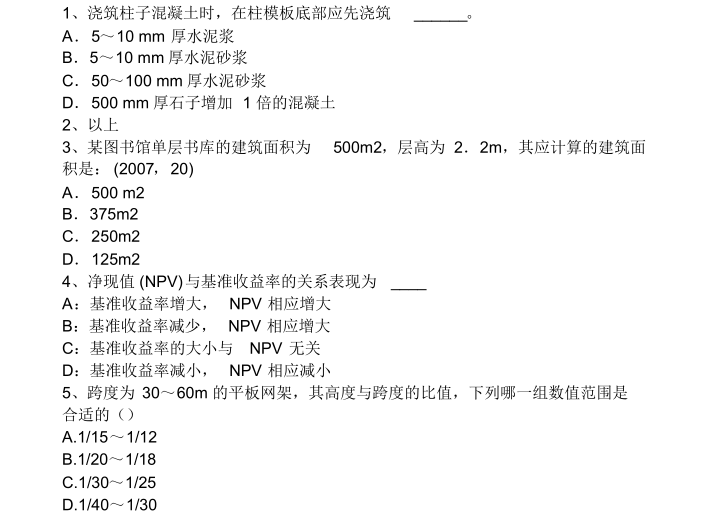 建筑一级试题资料下载-2017年西藏一级注册建筑师建筑结构试题