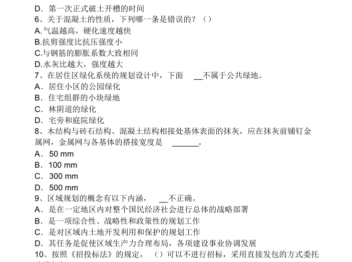 2017年山东省一级注册建筑师建筑结构试题5