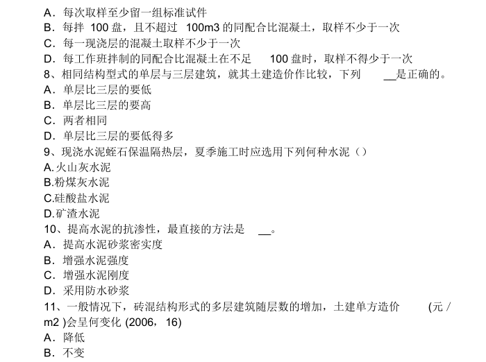 2017年山东省一级注册建筑师建筑结构试题2