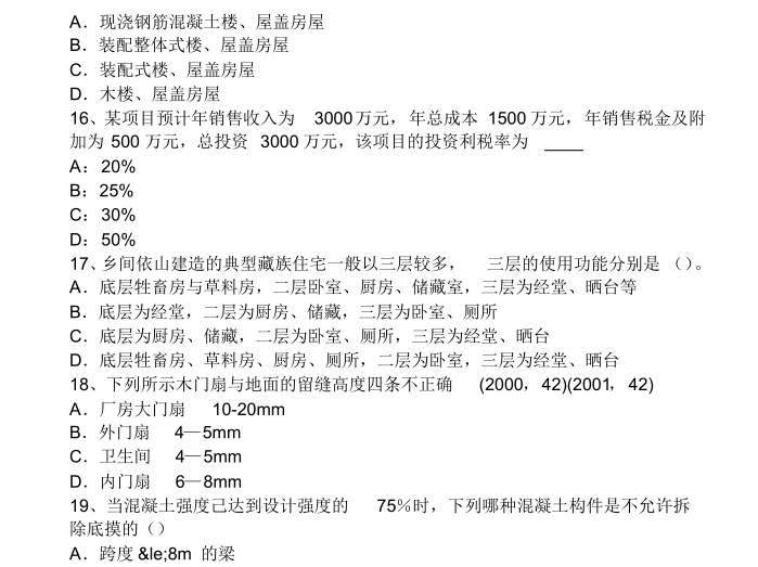 2017年山东省一级注册建筑师建筑结构试题3