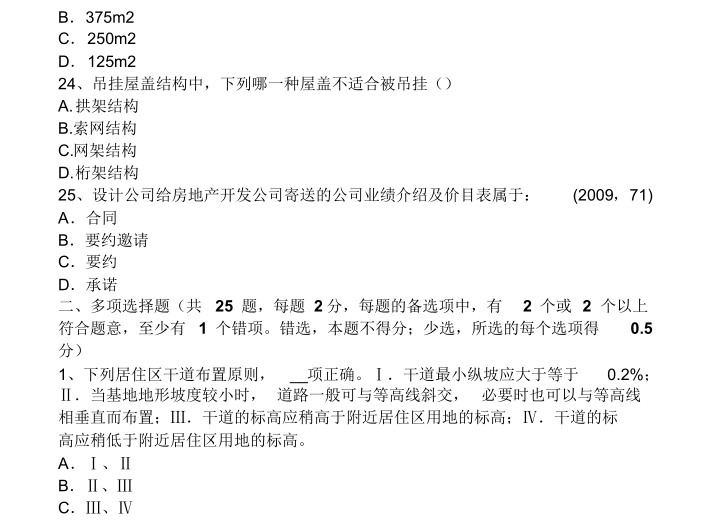 2017年山东省一级注册建筑师建筑结构试题4