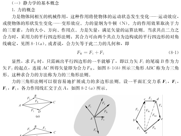 建筑力学弯矩图资料下载-建筑力学学习资料（PDF，74页）