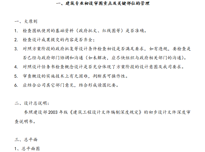 福利院初步设计资料下载-2019初步设计审图重点及关键部位的管理