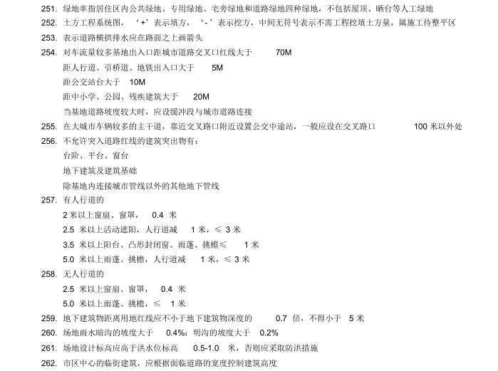 2018年一级注册建筑师考试重点（PDF112页）-一级注册建筑师考试重点3