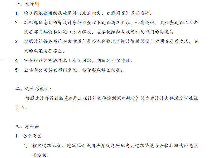 2019方案设计审图重点及关键部位的管理