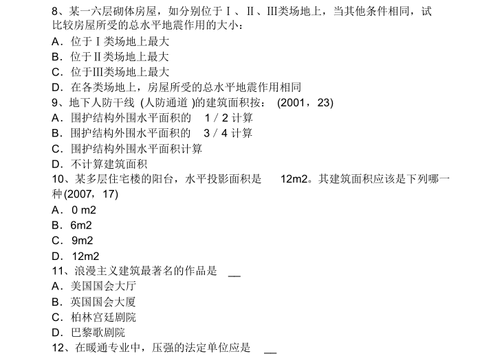 2017年贵州省一级注册建筑师建筑结构试题2