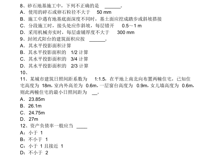 2017年湖北省一级注册建筑师建筑结构试题 -2017年湖北省一级注册建筑师建筑结构试题5