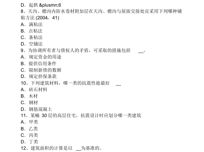 2017年湖北省一级注册建筑师建筑结构试题 -2017年湖北省一级注册建筑师建筑结构试题2