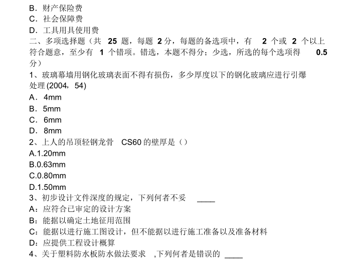 2017年湖北省一级注册建筑师建筑结构试题 -2017年湖北省一级注册建筑师建筑结构试题4