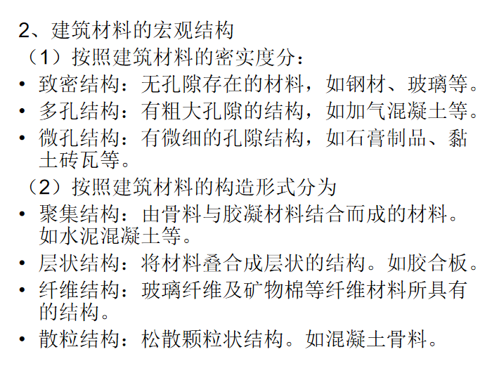 广西材料员考试资料下载-注册建筑师建筑材料考试知识点培训资料