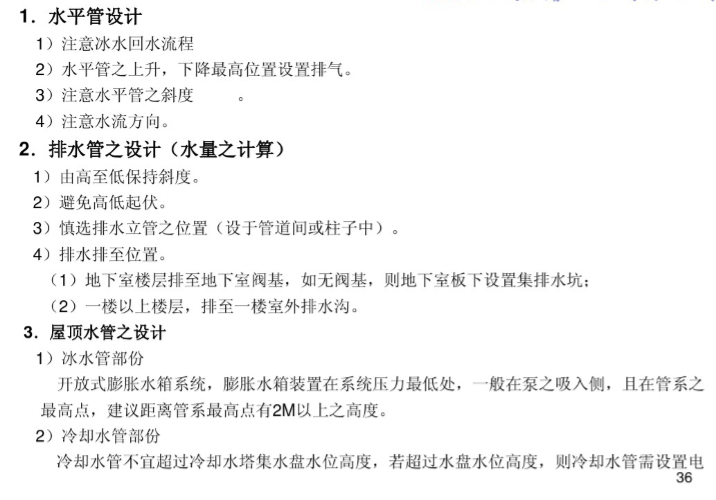 空调水管设计问题点汇总资料下载-空调水管设计要领（115页）