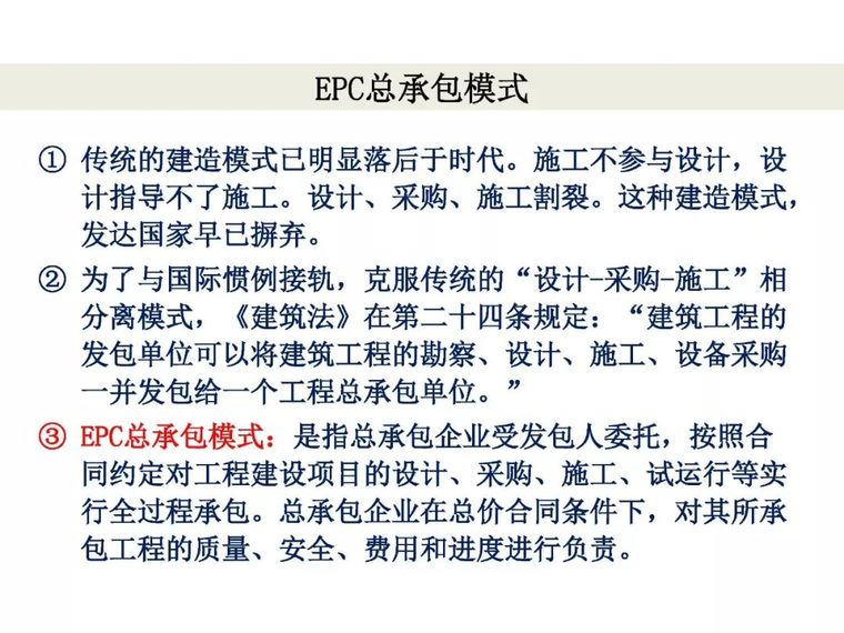 林树枝：工程总承包模式下的 BIM应用_4