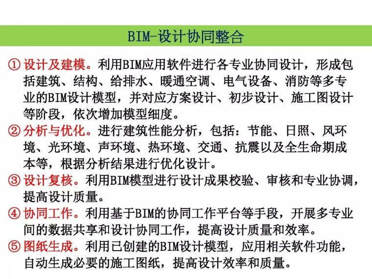 林树枝：工程总承包模式下的 BIM应用_13